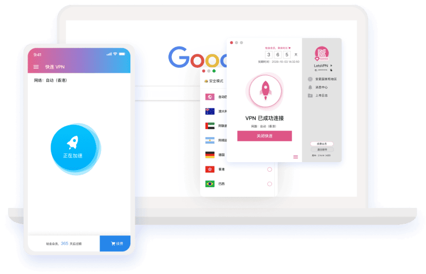 快连VPN App连接界面